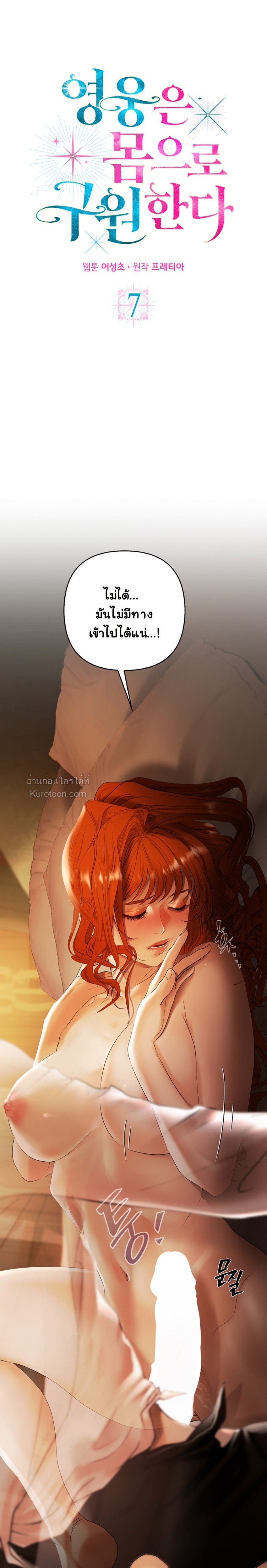 ฉันจะรักษาโลกด้วยเรือนร่างของดิฉันค่ะ!!! (Heroes Save With Their Bodies) ตอนที่ 7 - รูปที่ 2